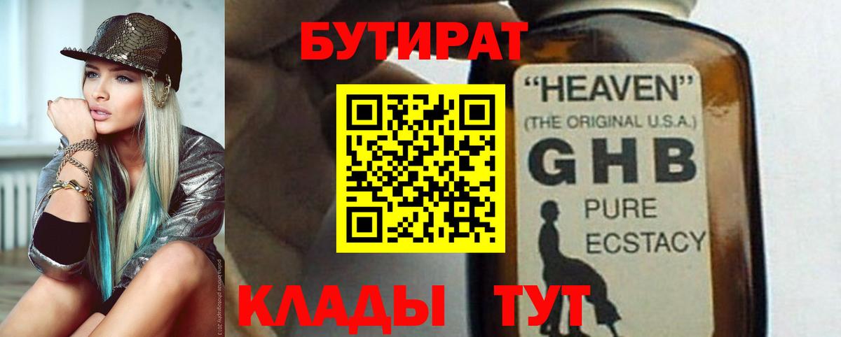 Батайск  Бутират бутандиол  Вход с VPN 