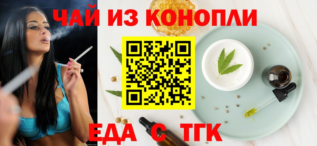 Батайск  Еда ТГК конопля  Вход с VPN 