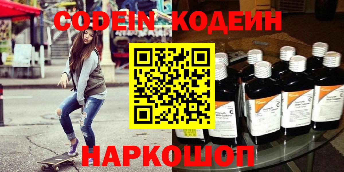 Кодеиновый сироп Lean напиток Lean (лин) Батайск