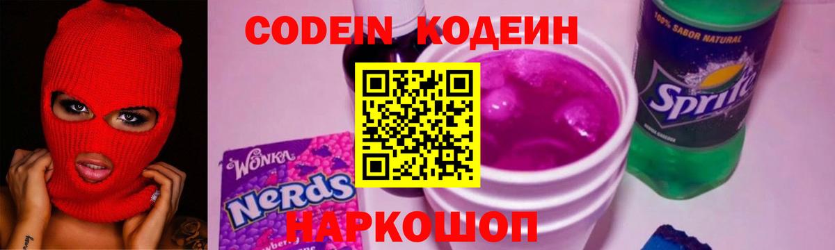 Батайск  Codein Purple Drank  Codein напиток Lean (лин)  Вход с VPN 