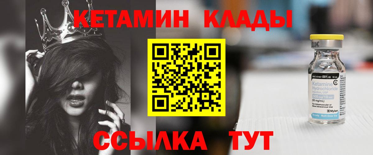 КЕТАМИН VHQ  Вход с VPN  Батайск 