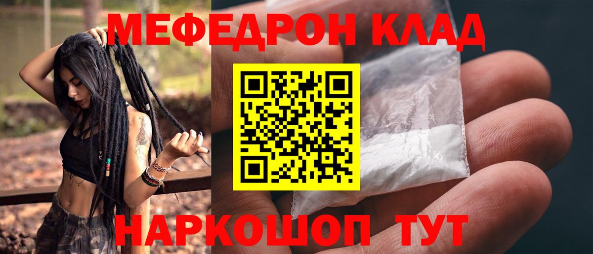 Меф мяу мяу  Батайск