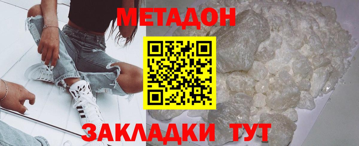 МЕТАДОН мёд  Вход с VPN  Батайск 