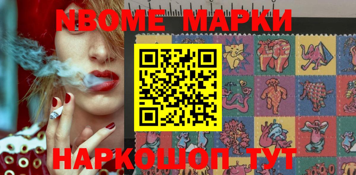 Марки 25I-NBOMe  Вход с VPN  Наркотические марки 1,5мг  купить наркоту  Наркотические марки 1,5мг  Батайск 